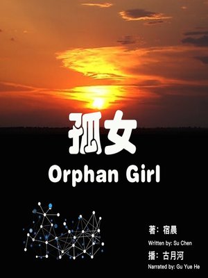 cover image of 孤女